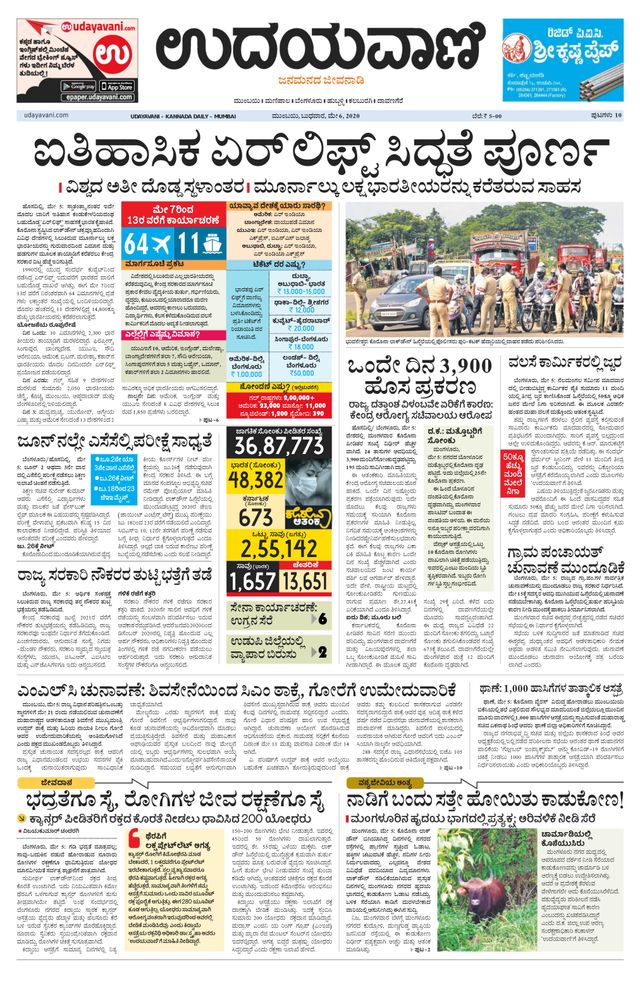 Udayavani - Kannada Daily Mumbai