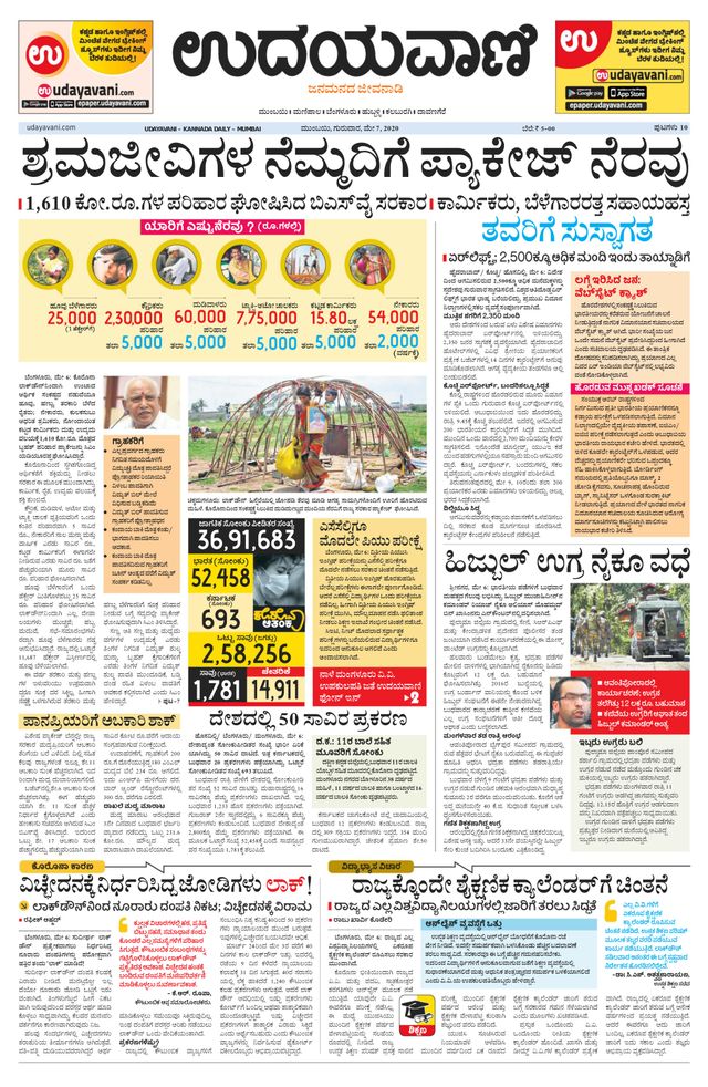 Udayavani - Kannada Daily Mumbai