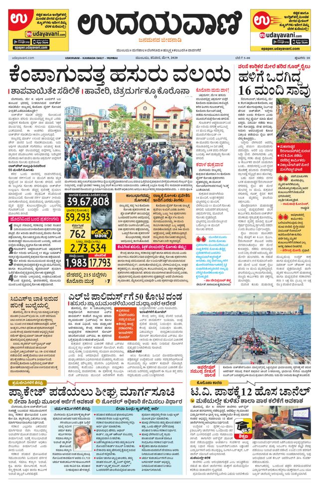 Udayavani - Kannada Daily Mumbai
