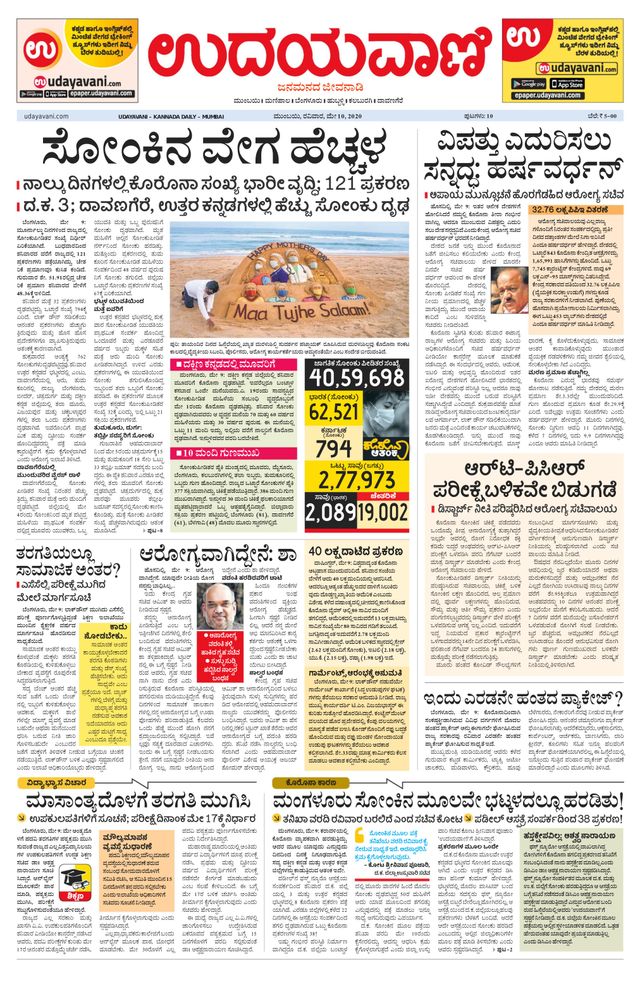 Udayavani - Kannada Daily Mumbai