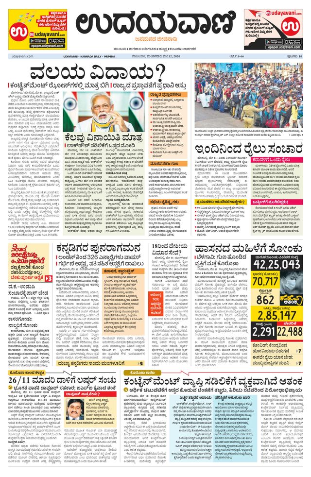 Udayavani - Kannada Daily Mumbai