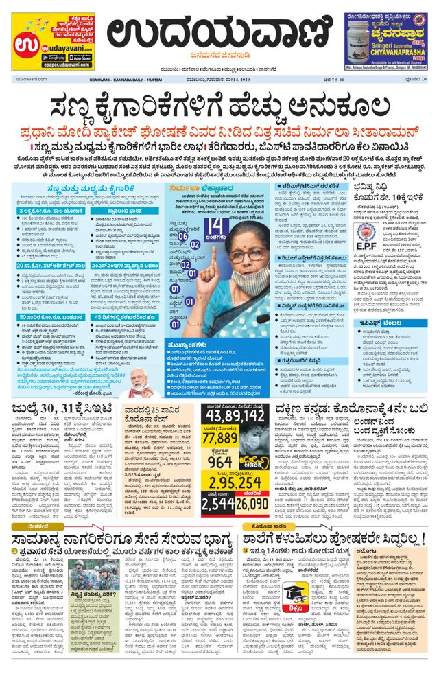 Udayavani - Kannada Daily Mumbai