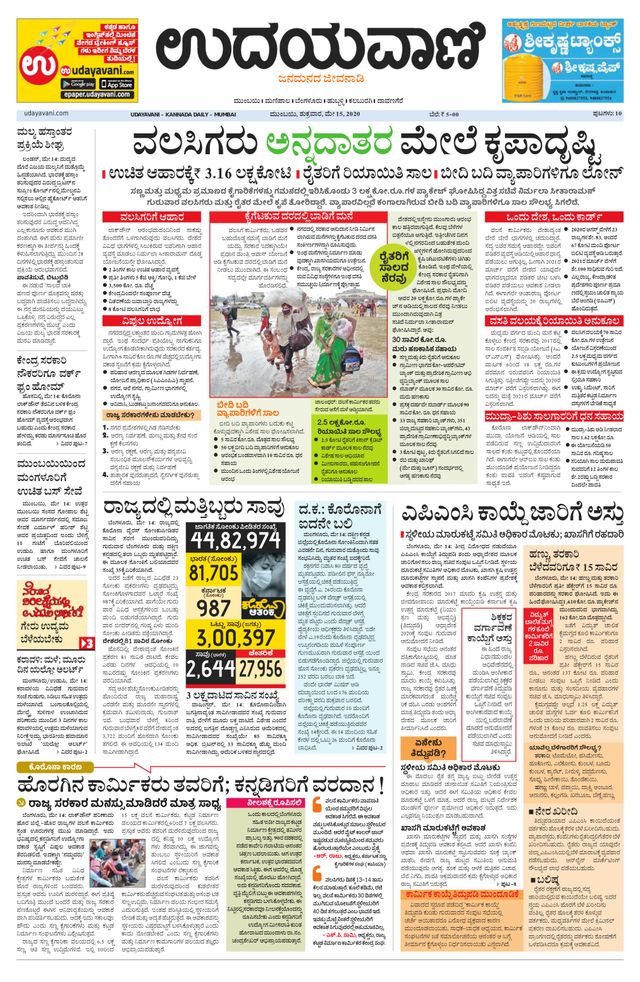 Udayavani - Kannada Daily Mumbai