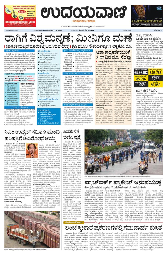 Udayavani - Kannada Daily Mumbai