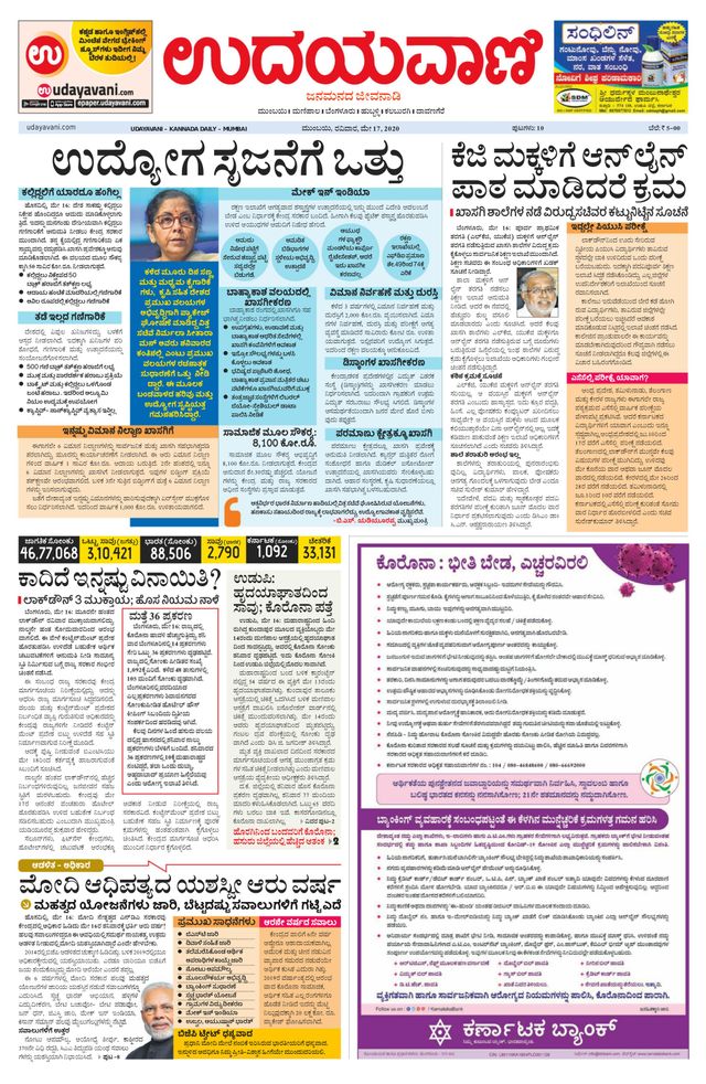 Udayavani - Kannada Daily Mumbai