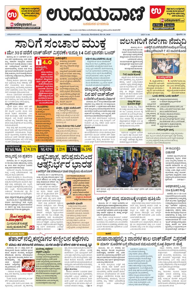 Udayavani - Kannada Daily Mumbai
