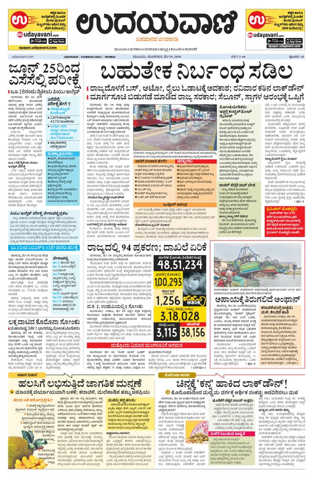 Udayavani - Kannada Daily Mumbai