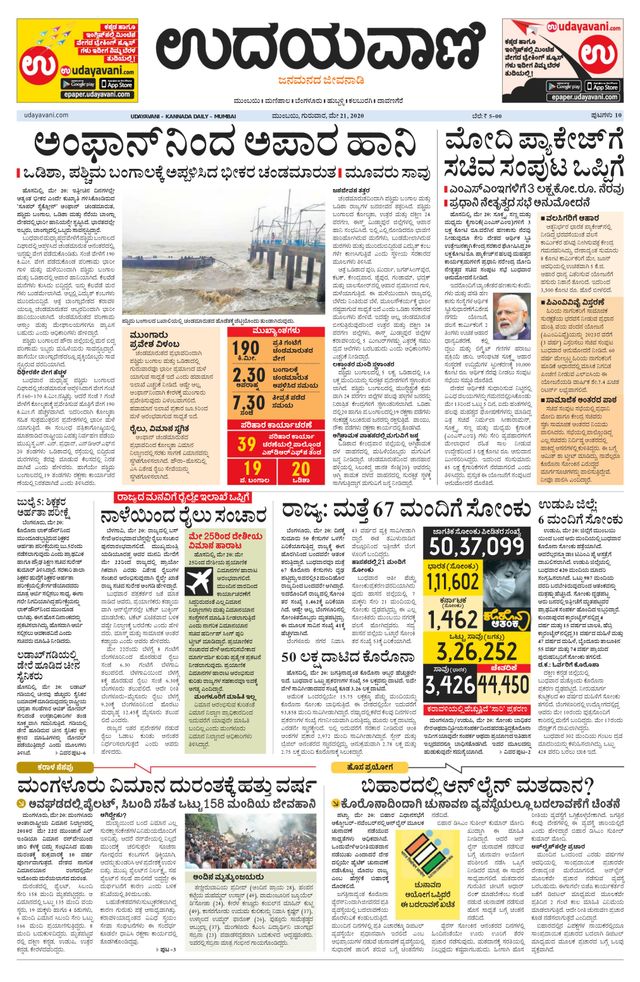 Udayavani - Kannada Daily Mumbai