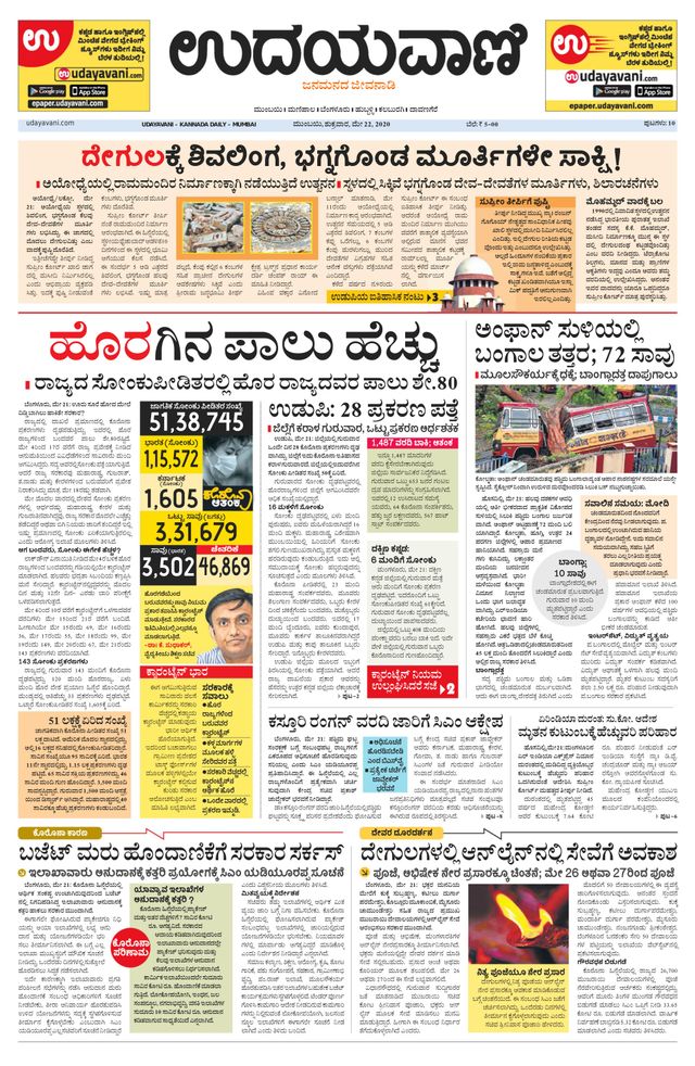Udayavani - Kannada Daily Mumbai