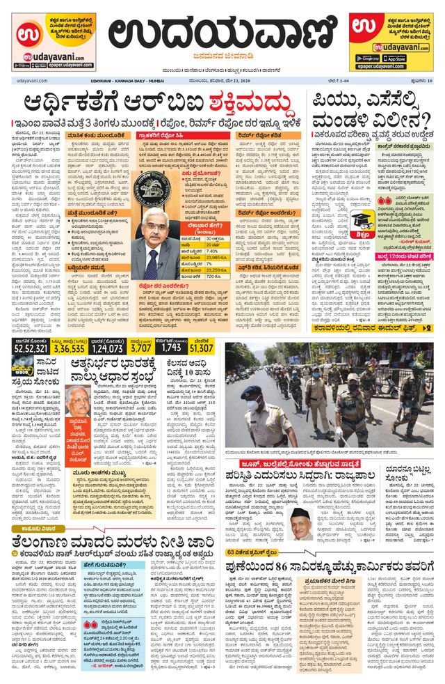 Udayavani - Kannada Daily Mumbai