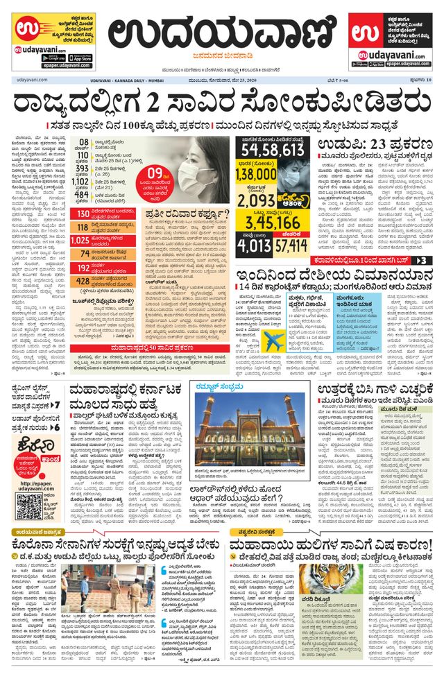 Udayavani - Kannada Daily Mumbai