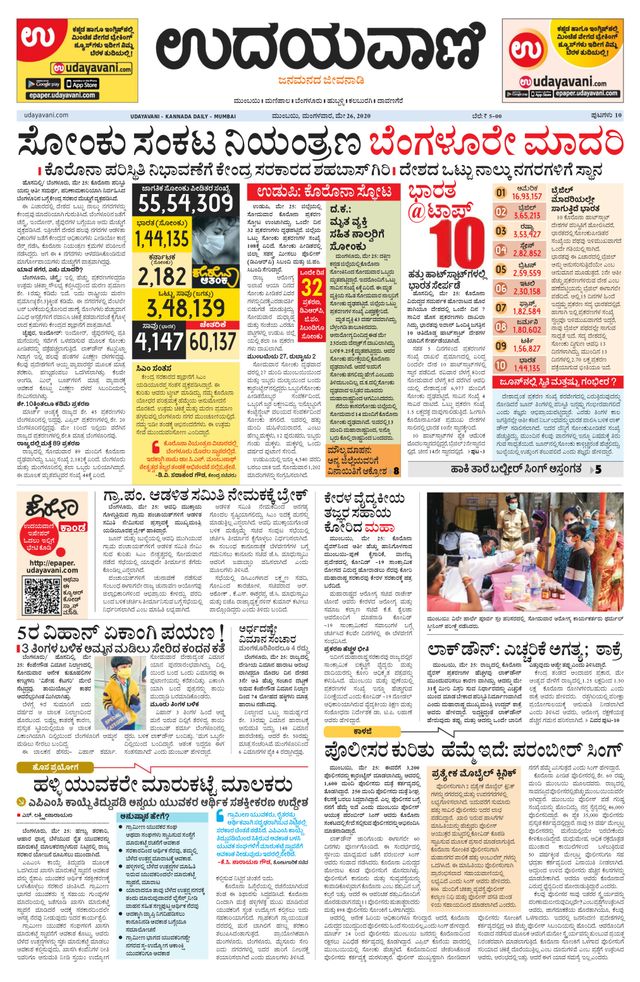 Udayavani - Kannada Daily Mumbai