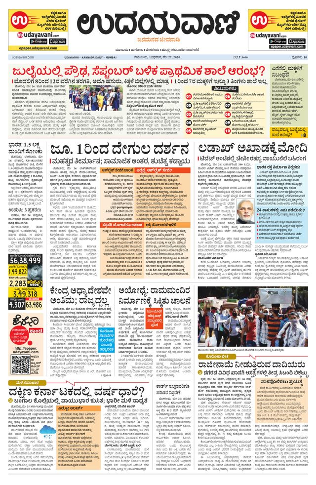 Udayavani - Kannada Daily Mumbai