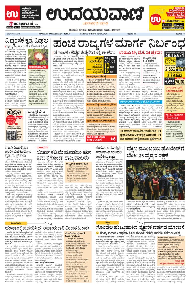 Udayavani - Kannada Daily Mumbai
