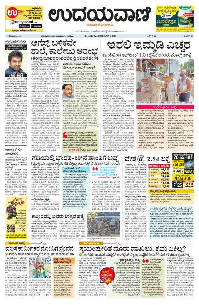 Udayavani - Kannada Daily Mumbai