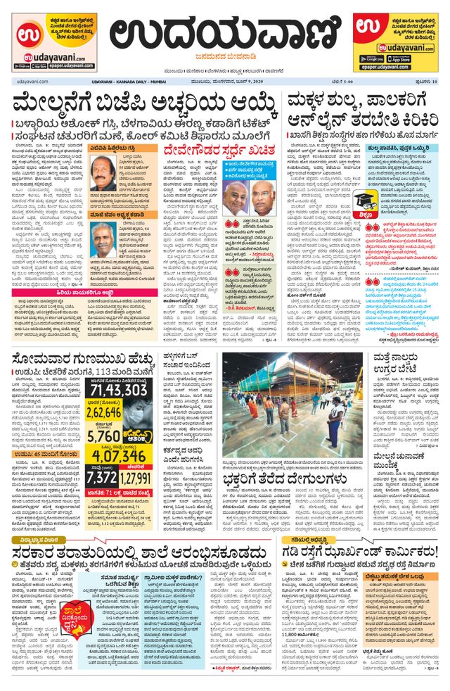Udayavani - Kannada Daily Mumbai