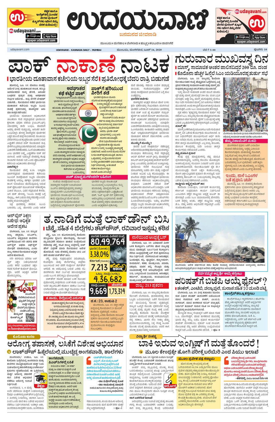 Udayavani Kannada Daily MumbaiJune 16, 2020 Newspaper