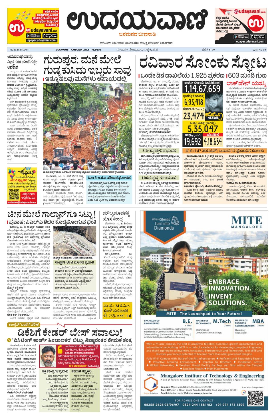 Udayavani Kannada Daily MumbaiJuly 06, 2020 Newspaper