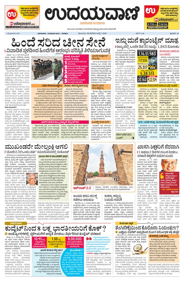 Udayavani - Kannada Daily Mumbai