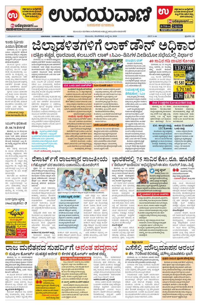Udayavani - Kannada Daily Mumbai