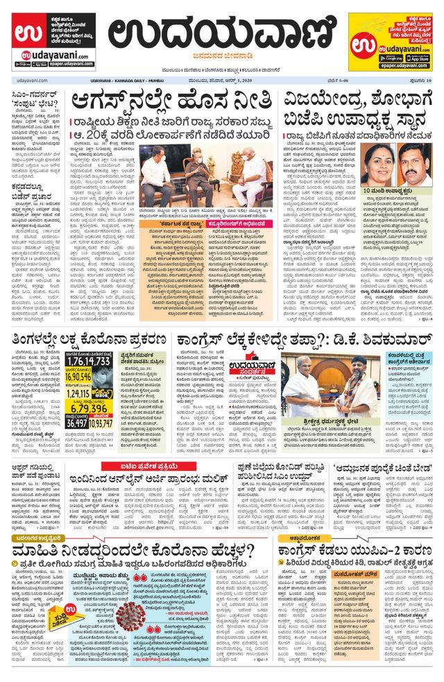 Udayavani - Kannada Daily Mumbai