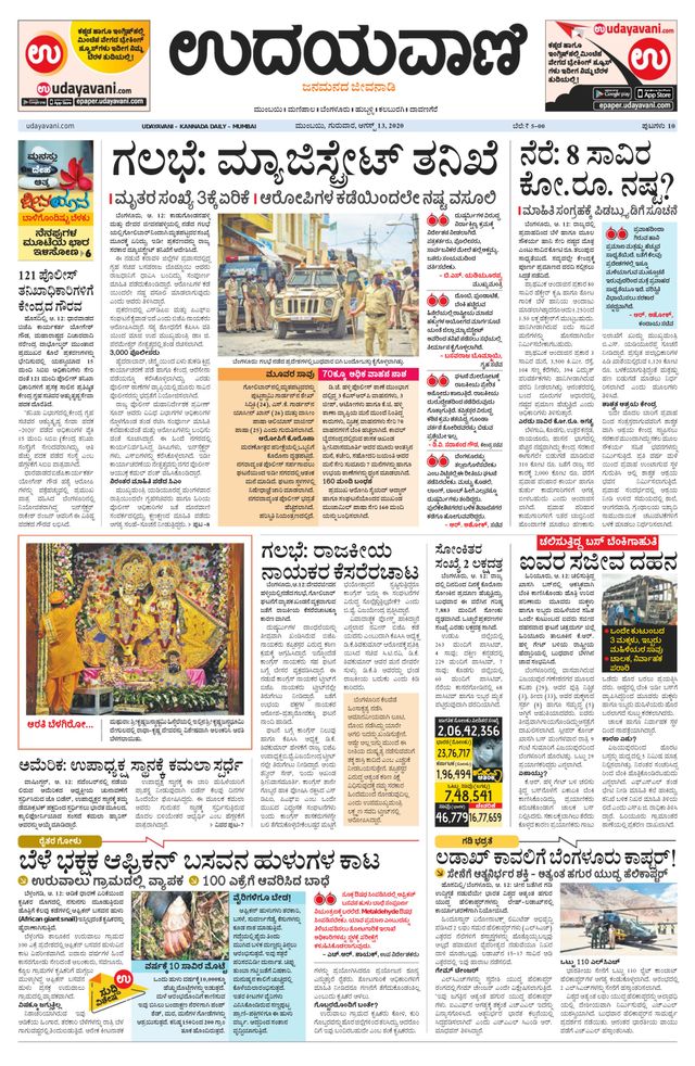 Udayavani - Kannada Daily Mumbai