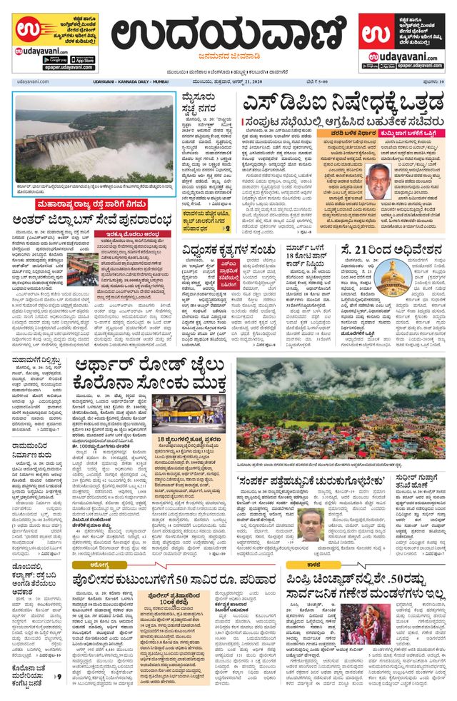 Udayavani - Kannada Daily Mumbai