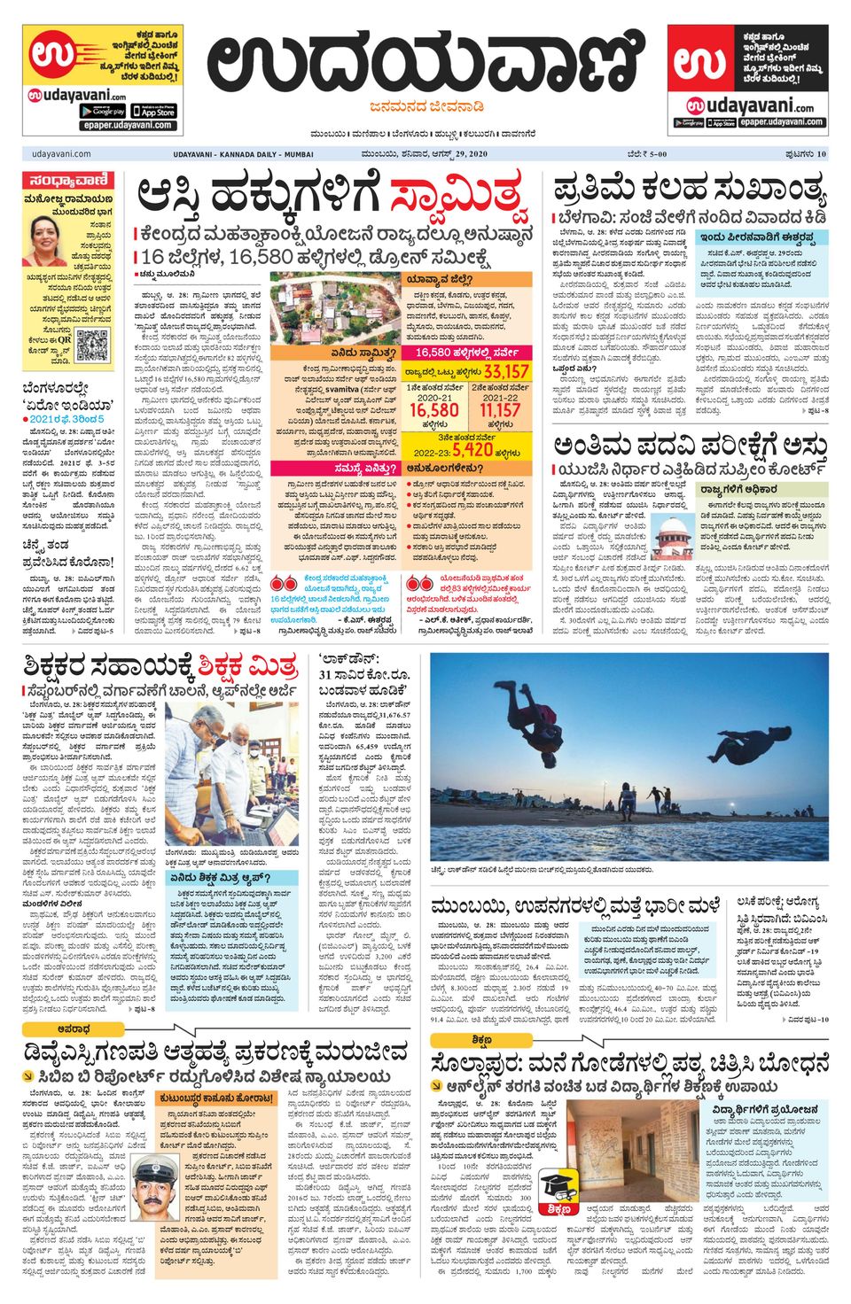 Udayavani Kannada Daily MumbaiAugust 29, 2020 Newspaper