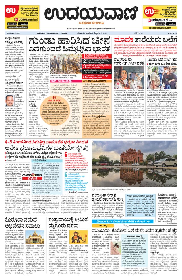 Udayavani - Kannada Daily Mumbai