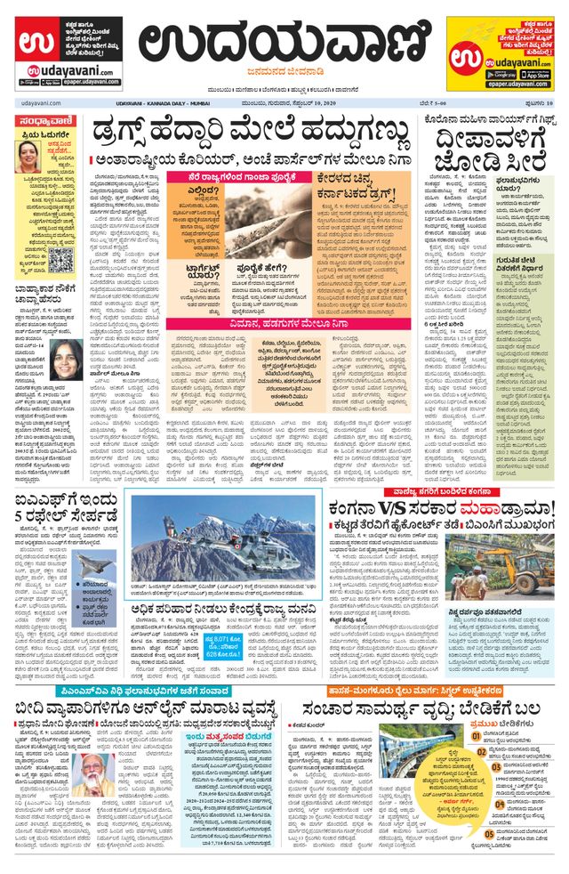 Udayavani - Kannada Daily Mumbai