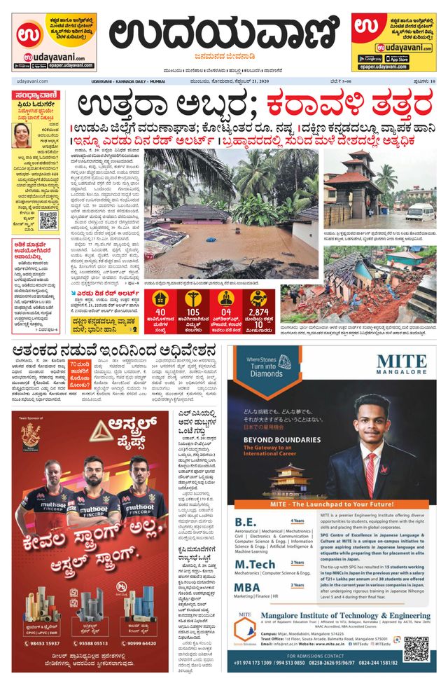 Udayavani - Kannada Daily Mumbai