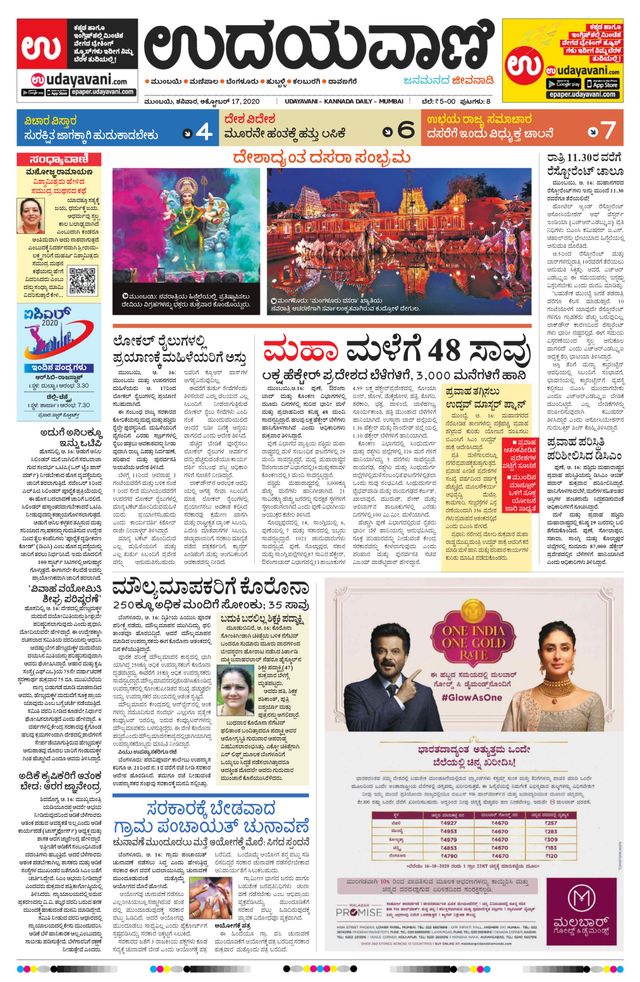 Udayavani - Kannada Daily Mumbai