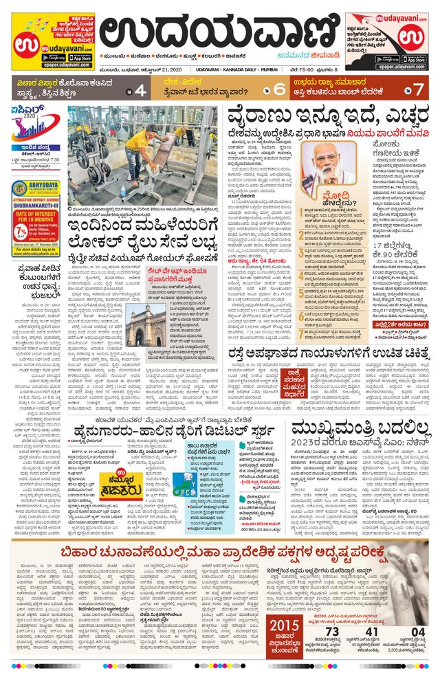Udayavani - Kannada Daily Mumbai