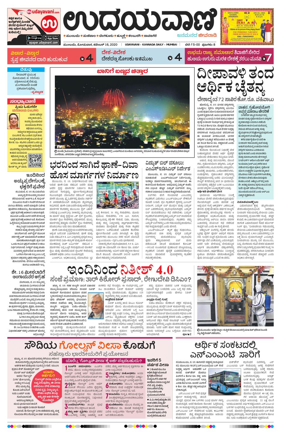 Udayavani Kannada Daily MumbaiNovember 16, 2020 Newspaper