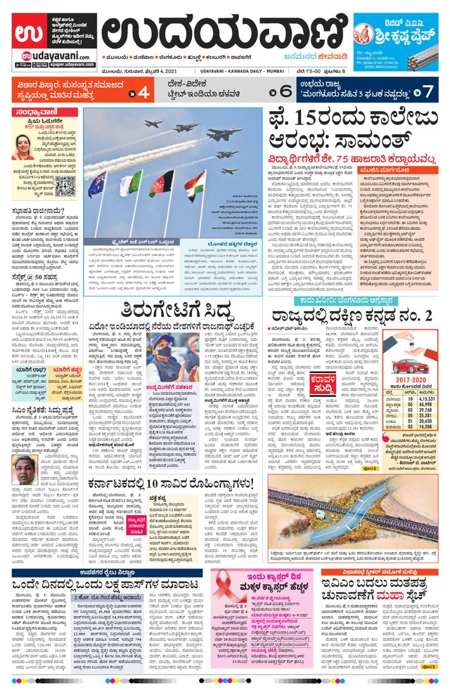 Udayavani - Kannada Daily Mumbai