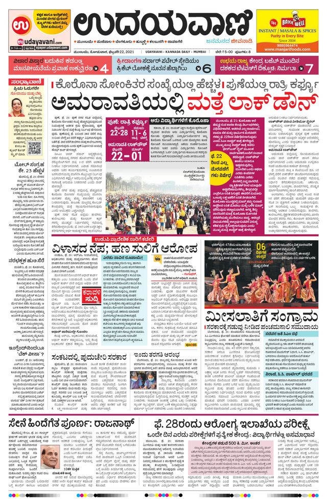 Udayavani - Kannada Daily Mumbai