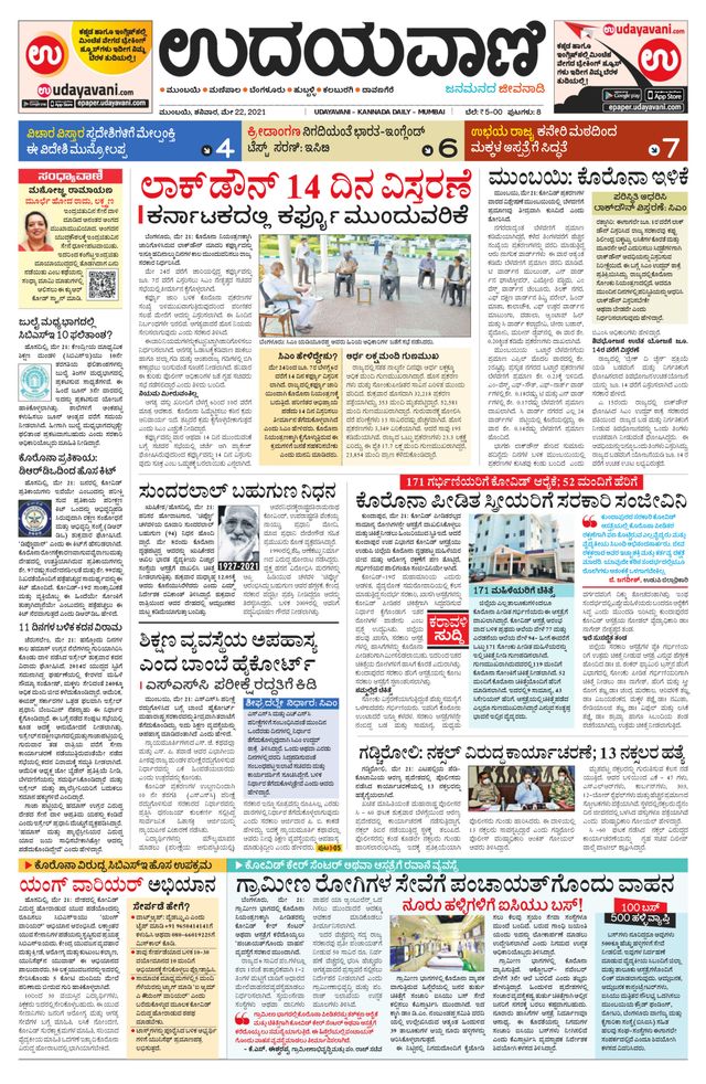 Udayavani - Kannada Daily Mumbai