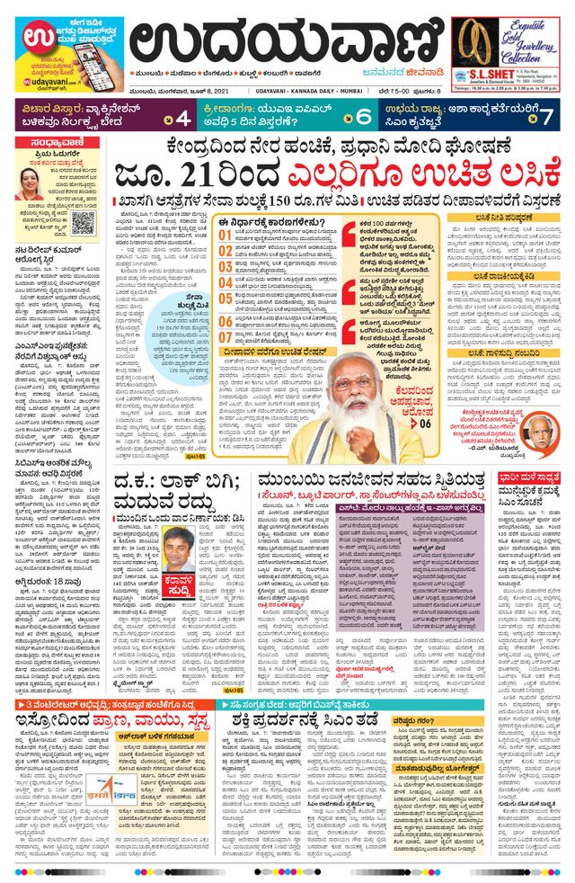 Udayavani - Kannada Daily Mumbai
