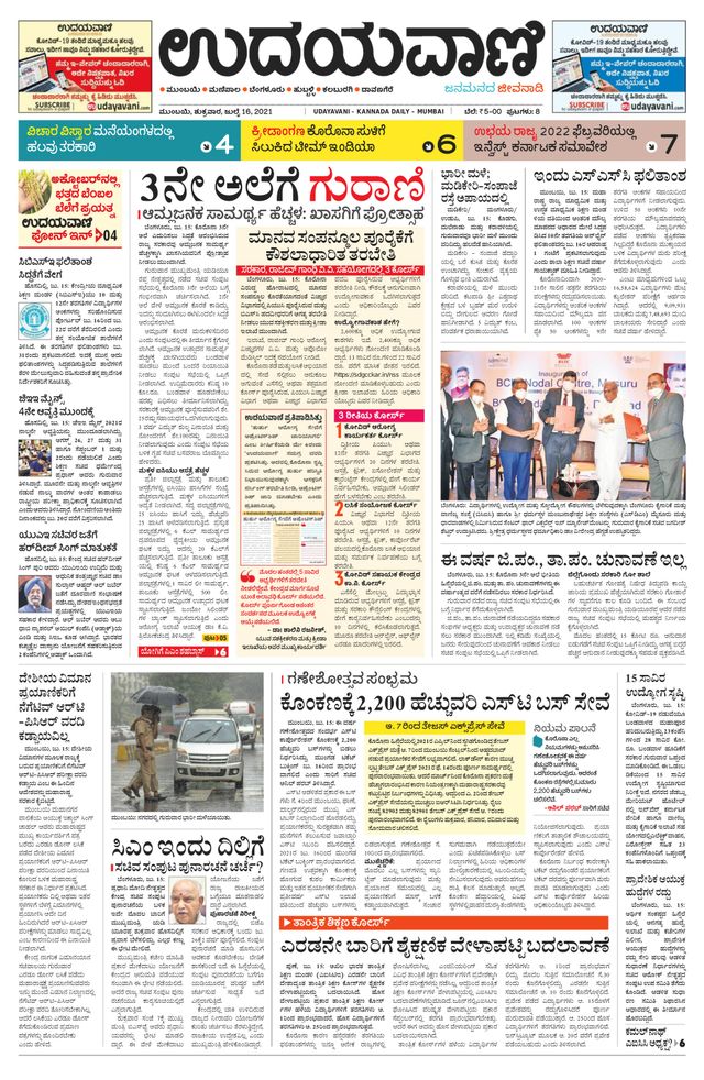 Udayavani - Kannada Daily Mumbai