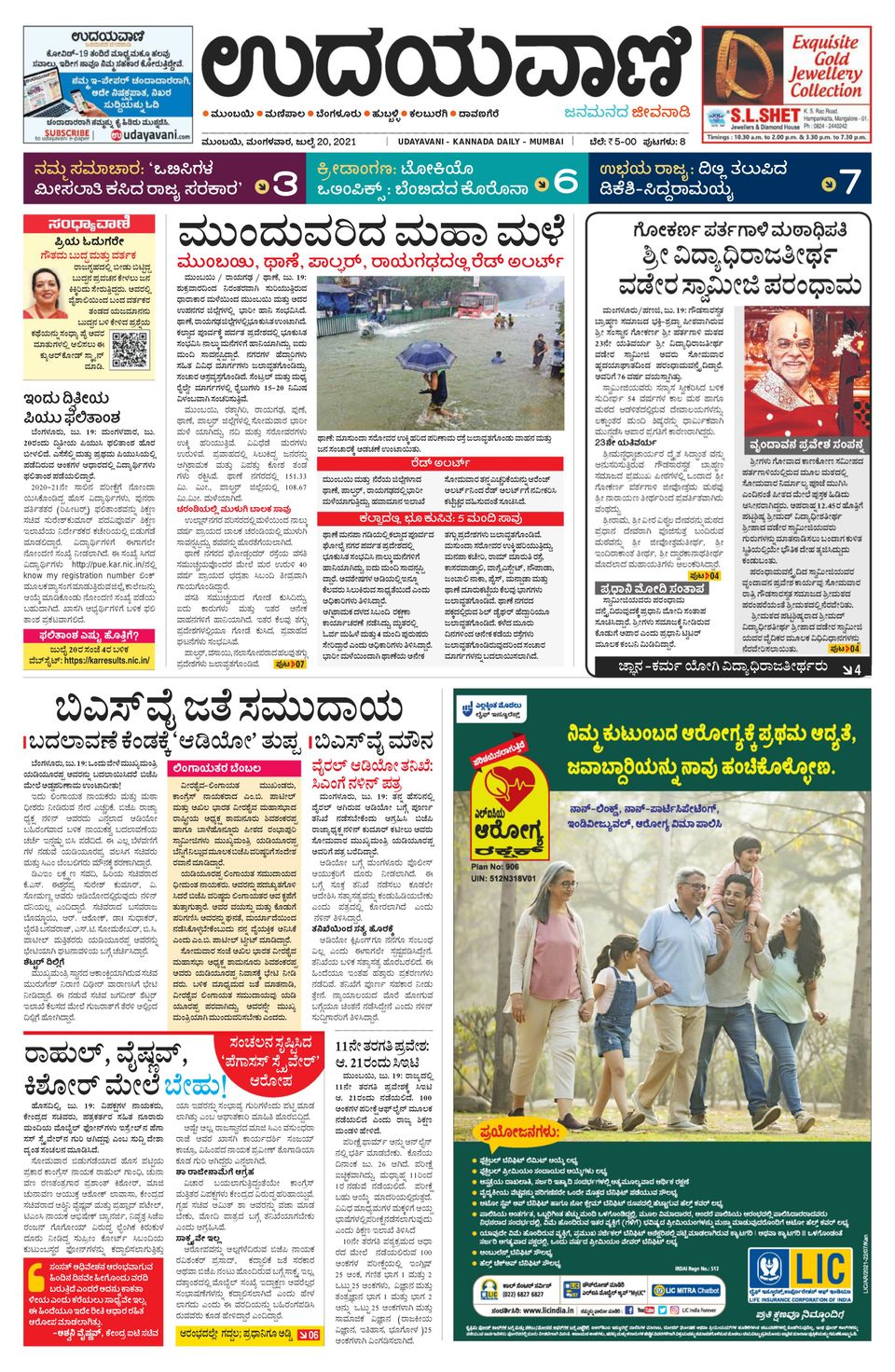 Udayavani Kannada Daily MumbaiJuly 20, 2021 Newspaper