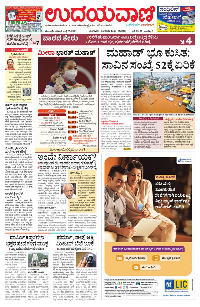 Udayavani - Kannada Daily Mumbai
