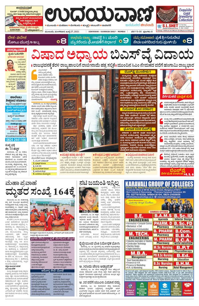 Udayavani - Kannada Daily Mumbai
