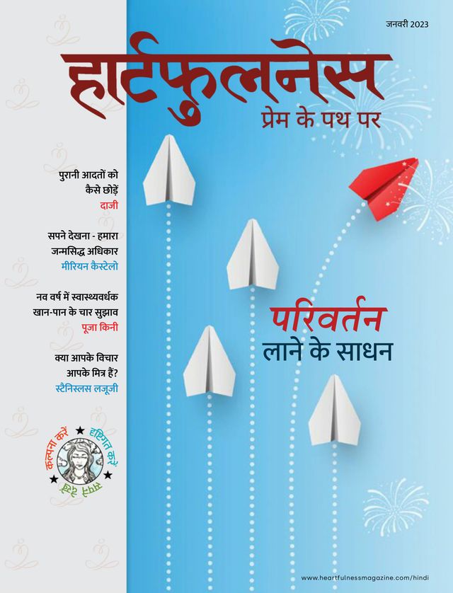Heartfulness Magazine Hindi