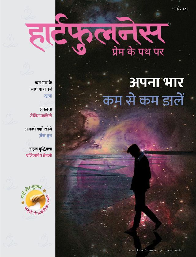 Heartfulness Magazine Hindi
