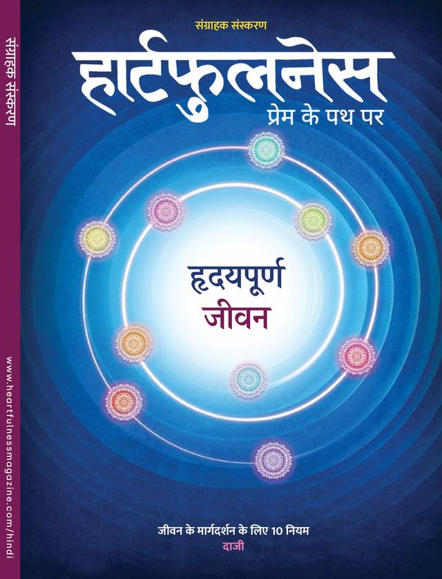 Heartfulness Magazine Hindi