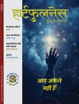 Heartfulness Magazine Hindi