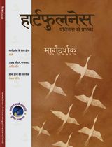 Heartfulness Magazine Hindi