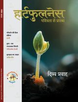 Heartfulness Magazine Hindi
