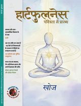 Heartfulness Magazine Hindi