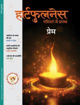 Heartfulness Magazine Hindi